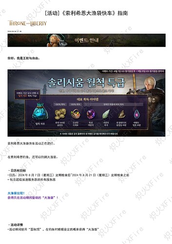 活动8.7索利希恩大渔袋特讯_00