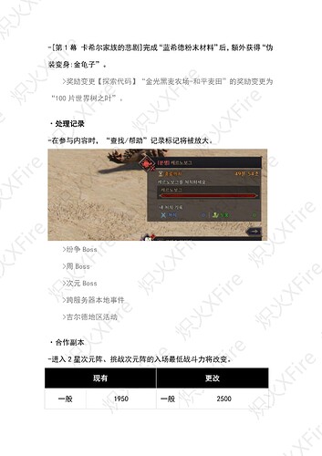 7.31更新日志(修订版)_09